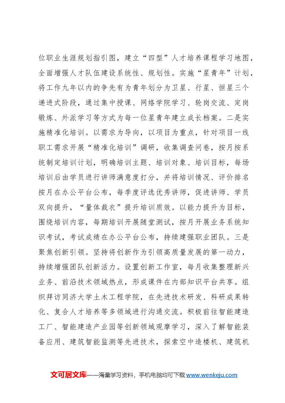（2篇）2024年人才工作总结.docx，第4页预览