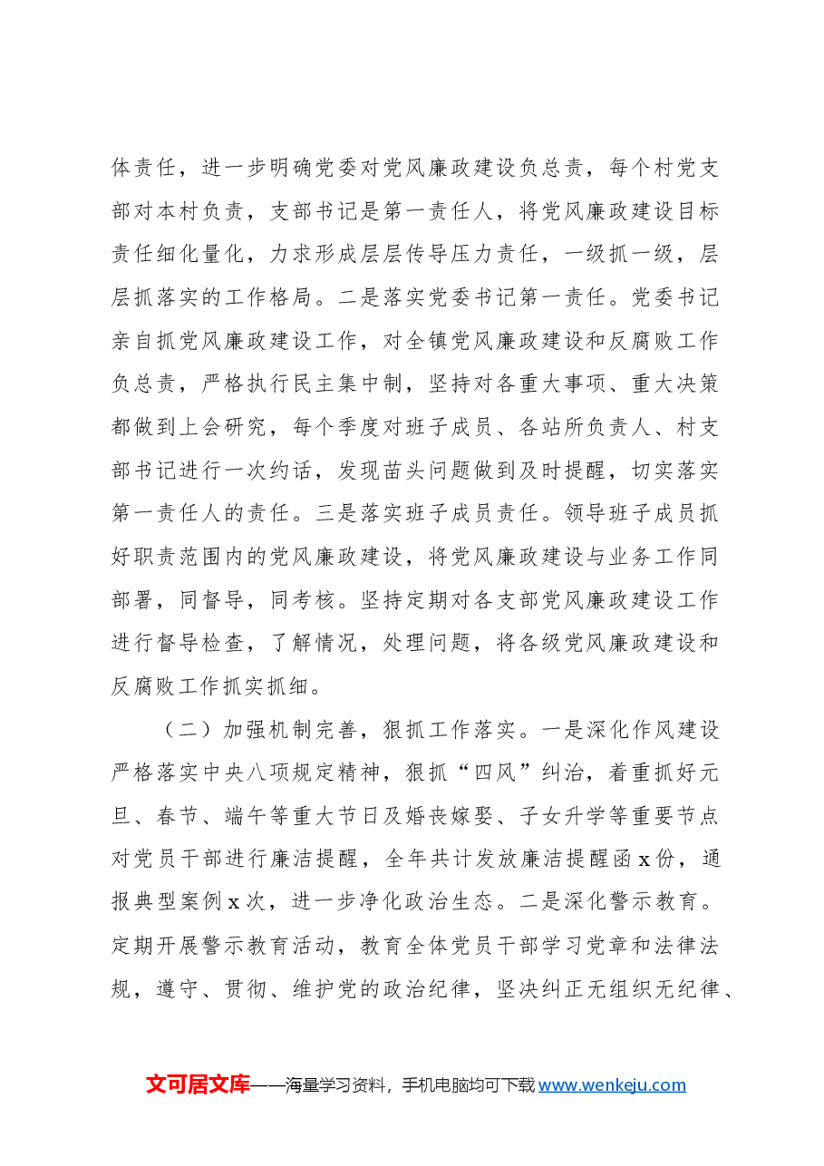 (4篇)2024年党风廉政建设工作总结汇编.docx,第2页预览