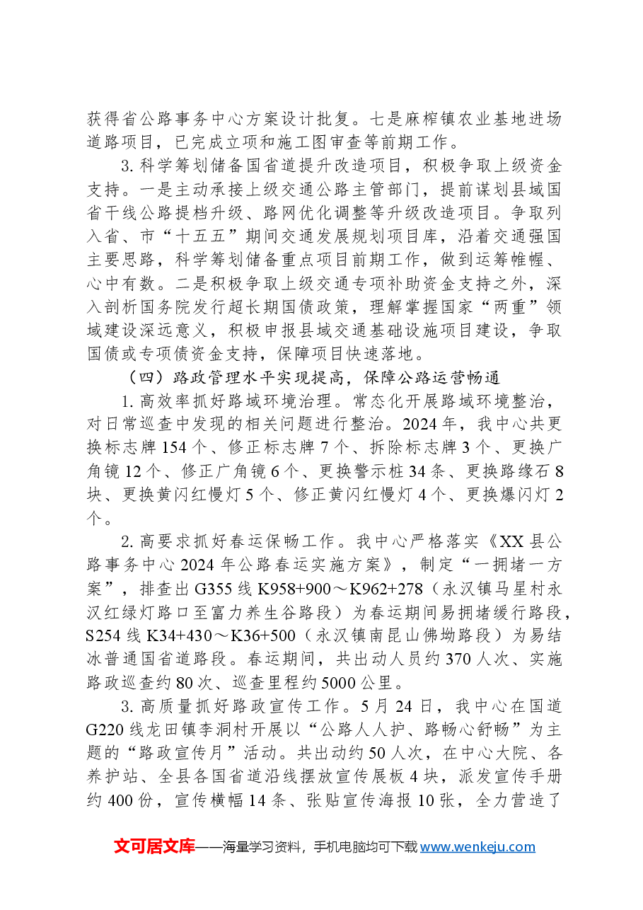 县公路事务中心2024年工作总结和2025年工作计划.docx,第4页预览
