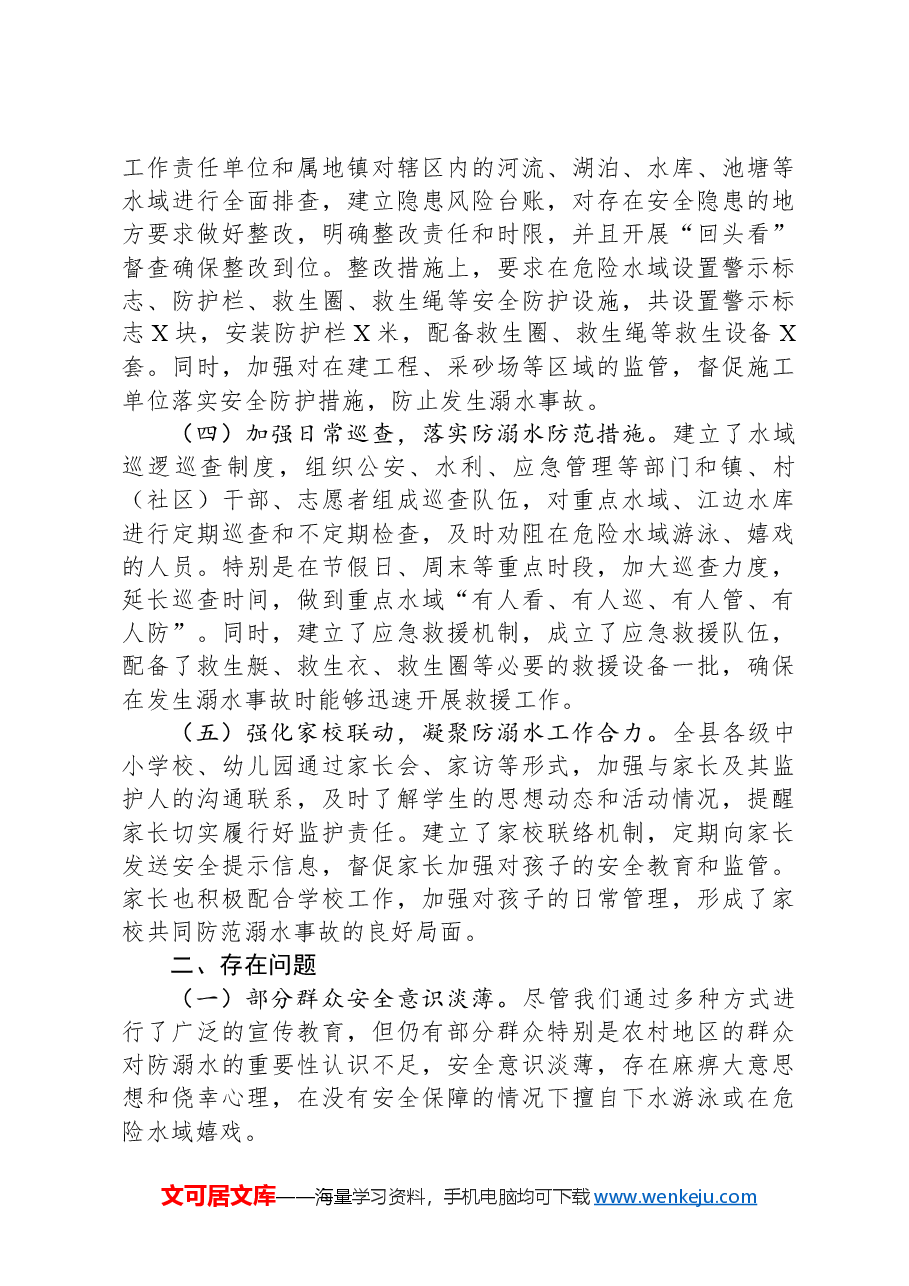 某县2024年度防溺水工作情况总结.docx,第2页预览
