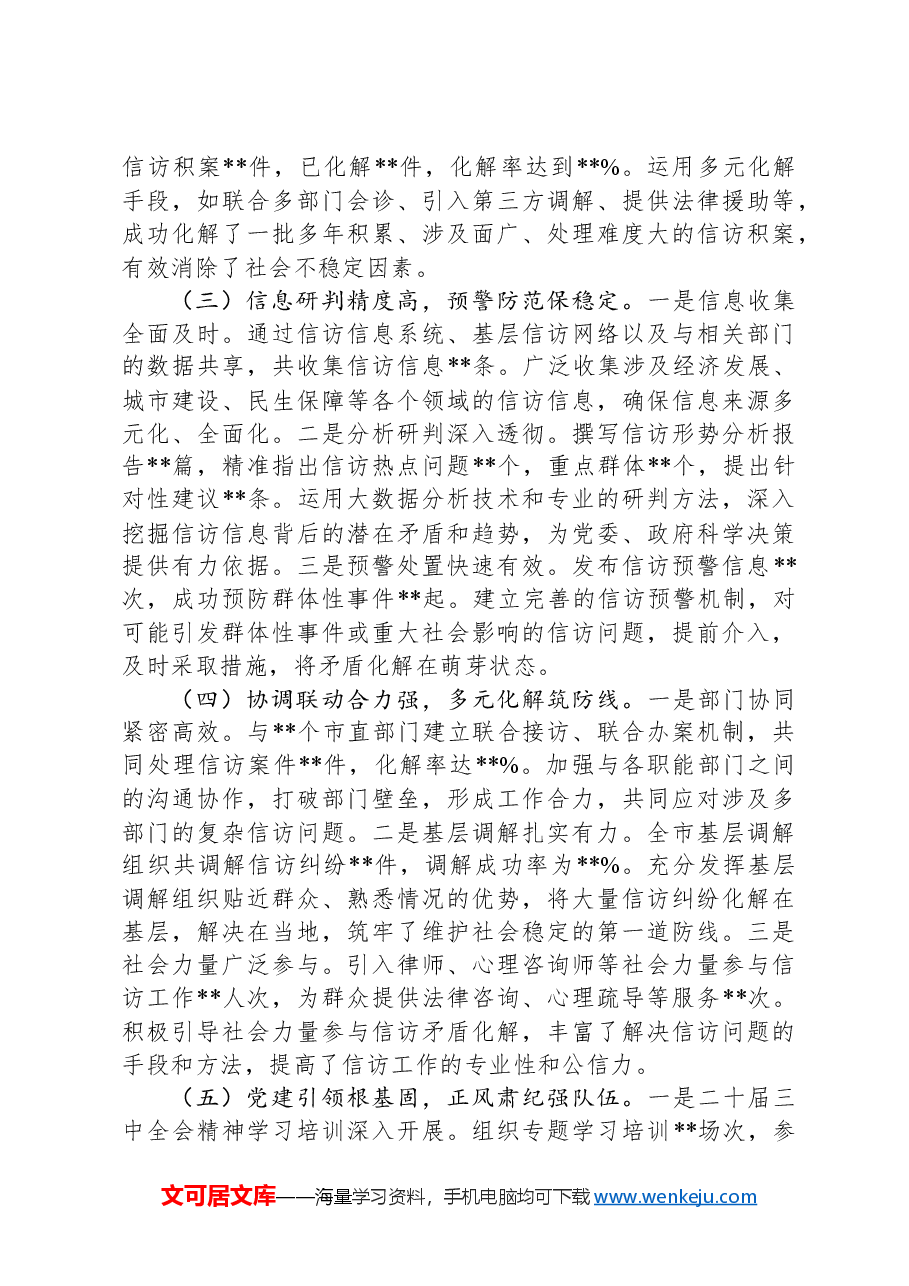 市信访局2024年工作总结及2025年工作谋划.docx,第2页预览