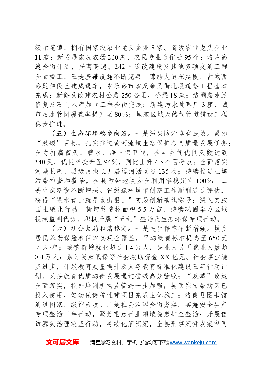 2024年经济运行情况工作总结.docx,第3页预览