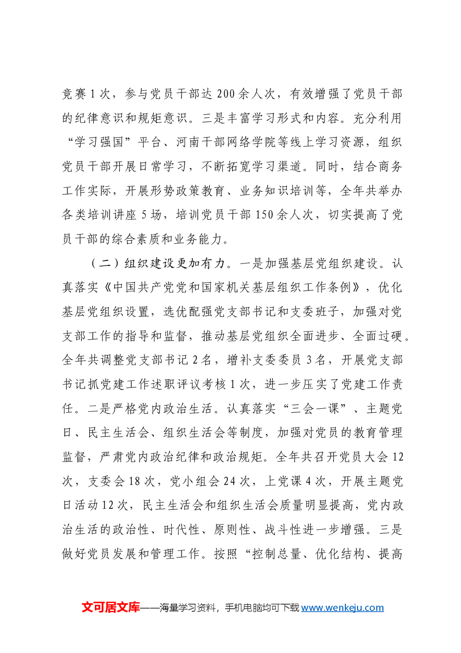 市商务局关于2024年机关党建工作总结及2025年工作谋划.docx,第2页预览