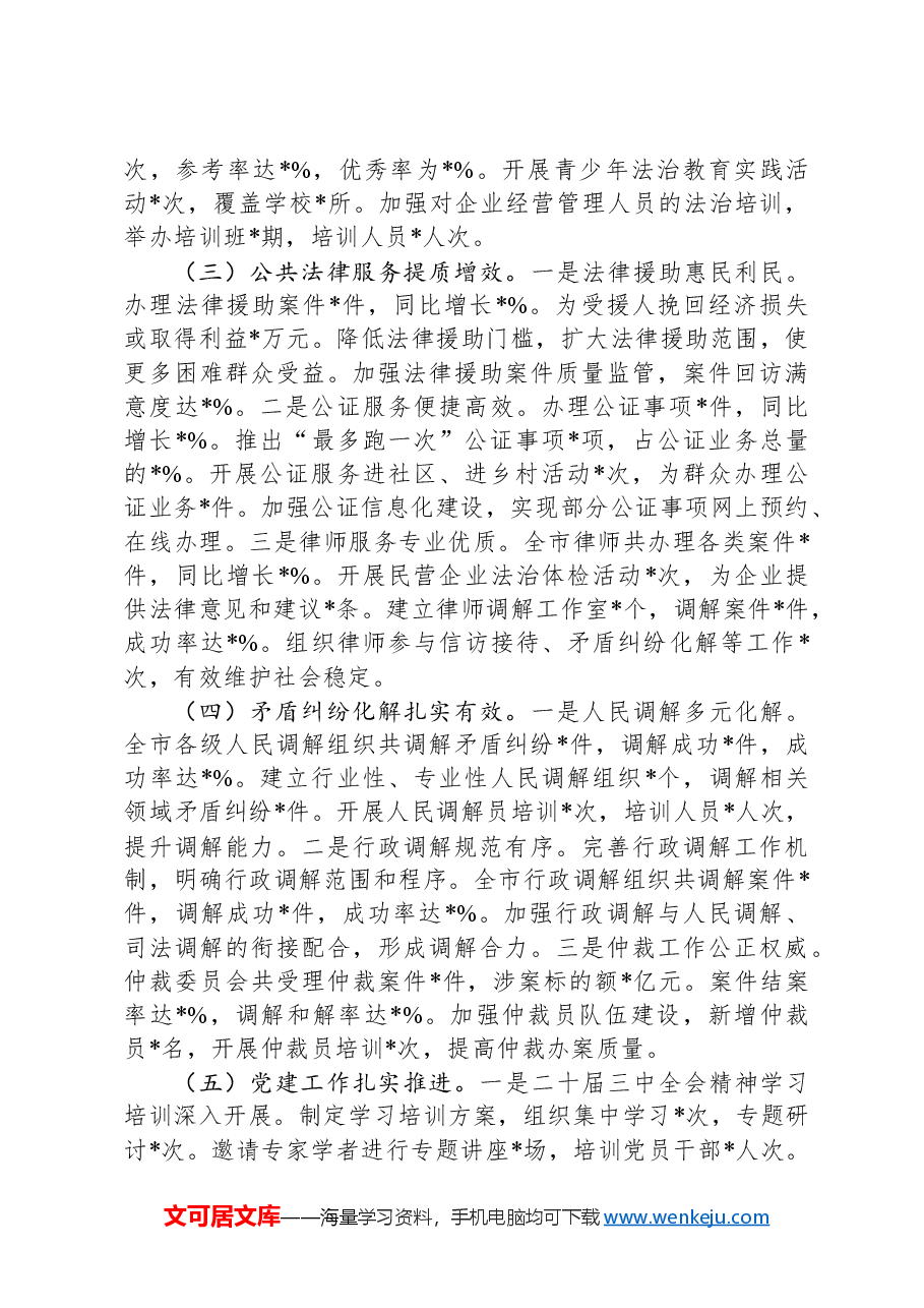 市司法局2024年工作总结及2025年工作打算.docx,第2页预览