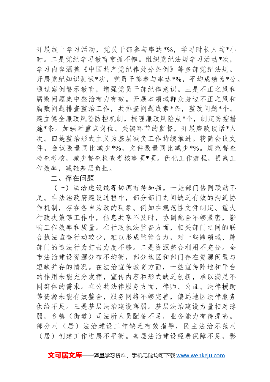 市司法局2024年工作总结及2025年工作打算.docx,第3页预览