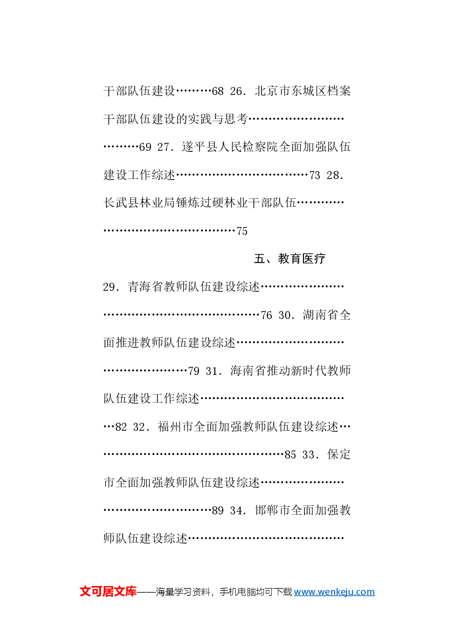 (58篇)2024年干部队伍建设工作总结素材汇编.doc,第4页预览