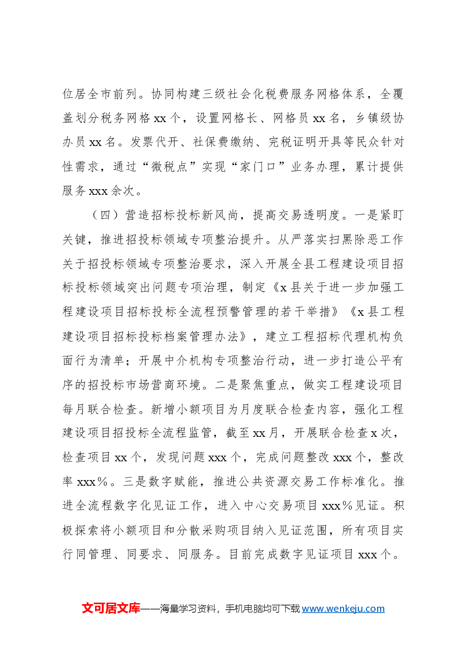 政务办2024年工作总结和2025年工作思路.docx,第4页预览