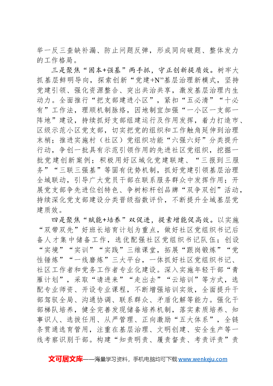 街道组织人事2024年工作总结及2025年计划.docx,第4页预览