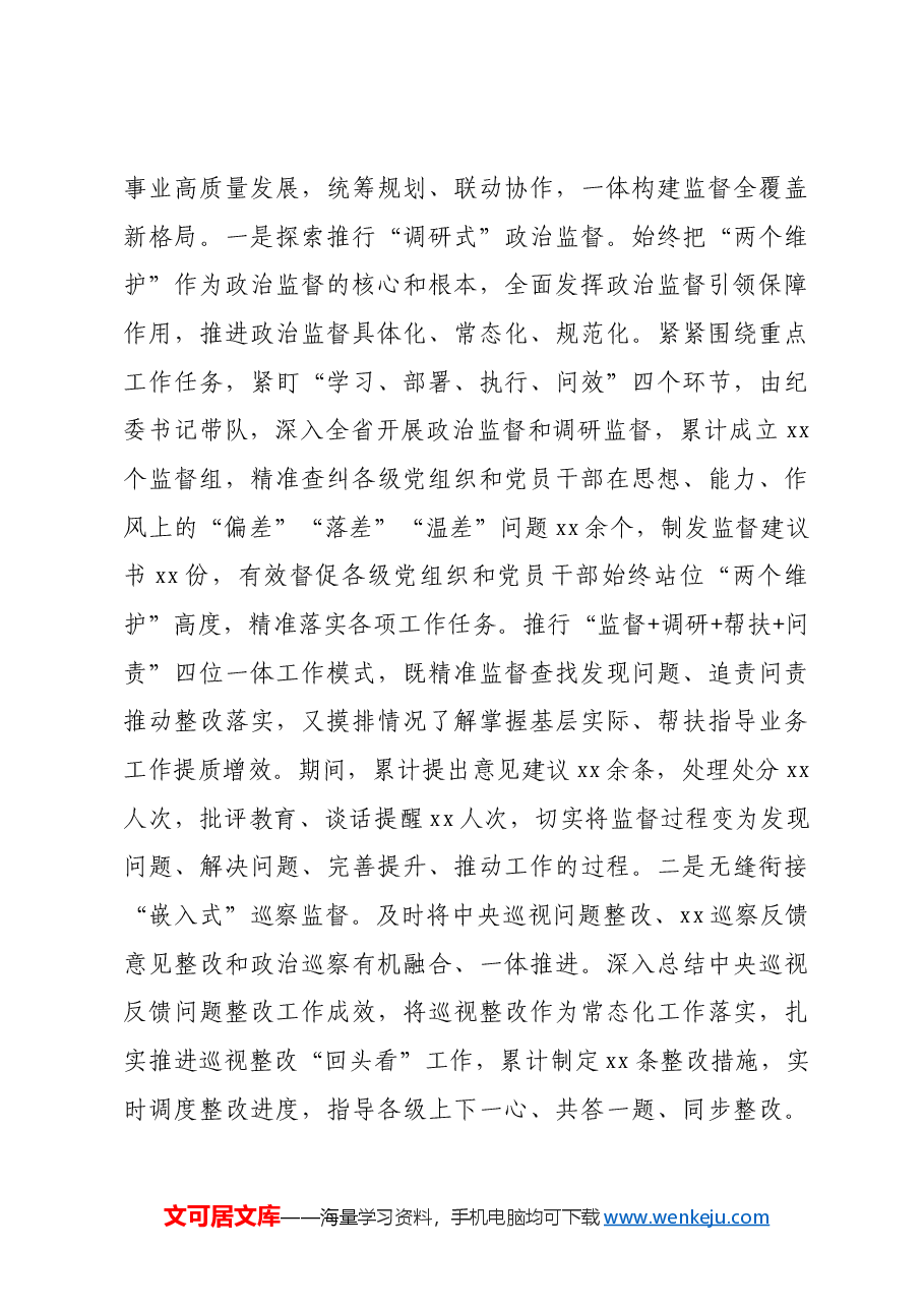 应急系统纪委2024年度工作总结和2025工作谋划.docx,第3页预览