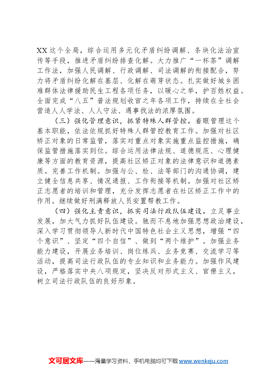县司法局2024年工作总结及2025年工作计划.docx,第4页预览
