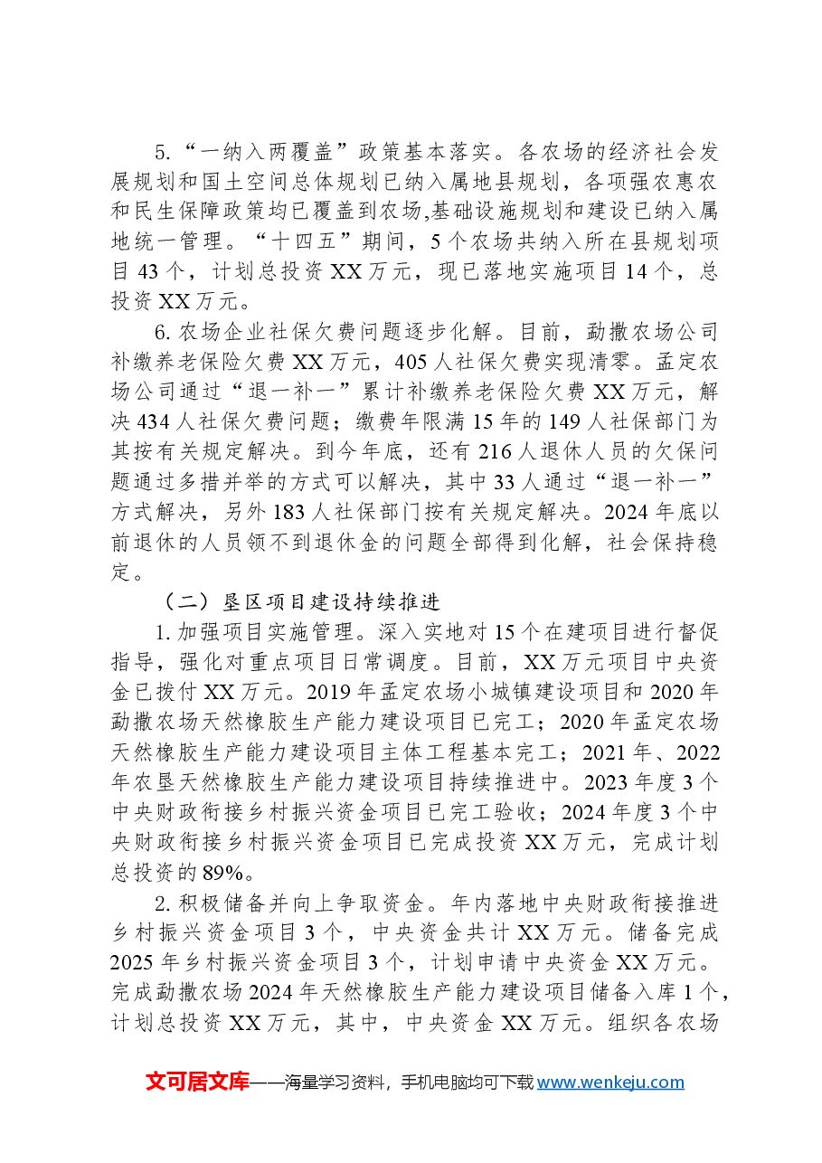 市农垦局2024年度工作总结和2025年工作计划.docx,第2页预览