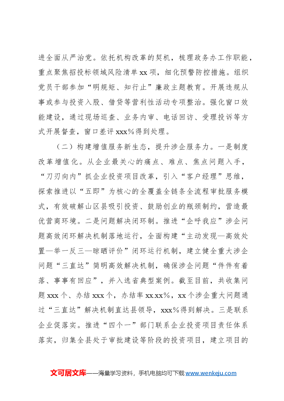 政务办2024年工作总结和2025年工作思路.docx,第2页预览