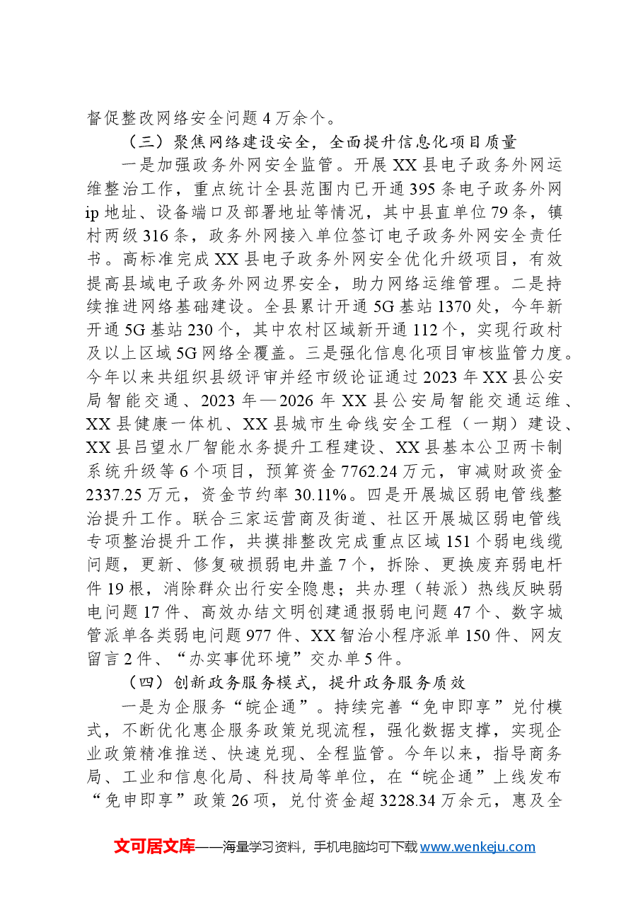 县数据资源管理局2024年度工作总结和2025年度工作计划.docx,第4页预览