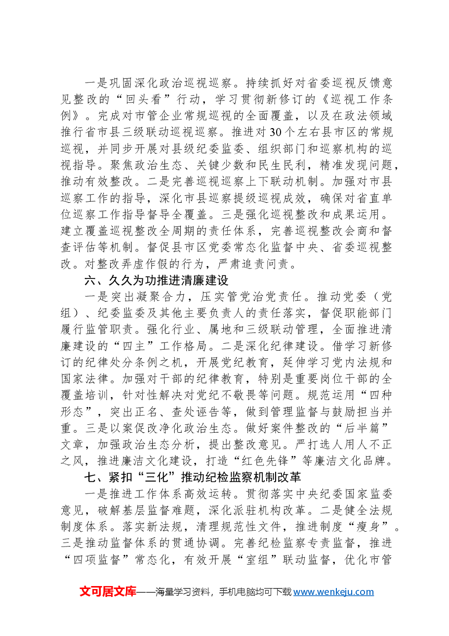 纪委监委2024年度工作总结.docx,第4页预览