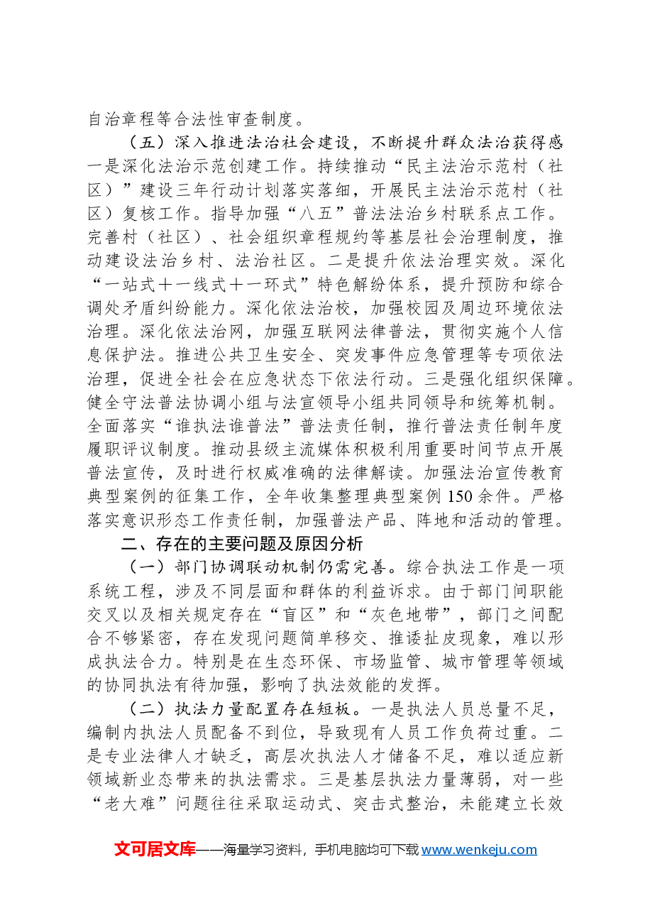 2024年工作总结和2025年工作计划的报告.docx,第4页预览