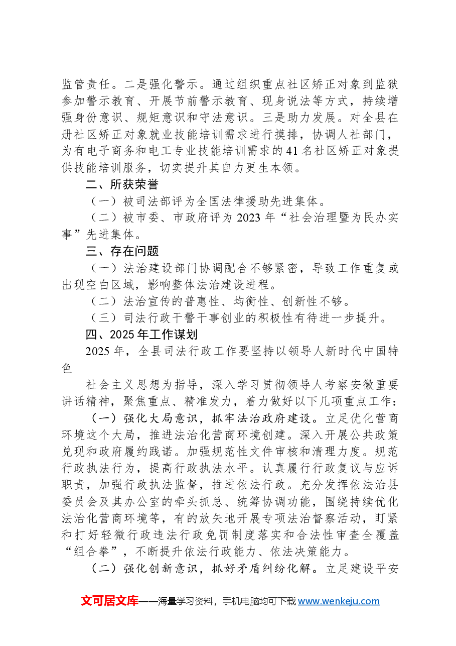 县司法局2024年工作总结及2025年工作计划.docx,第3页预览