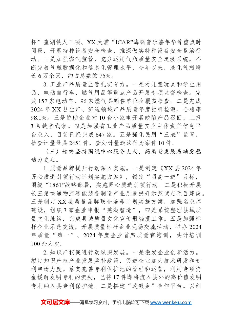 县市场监督管理局2024年度工作总结和2025年度工作计划.docx，第3页预览
