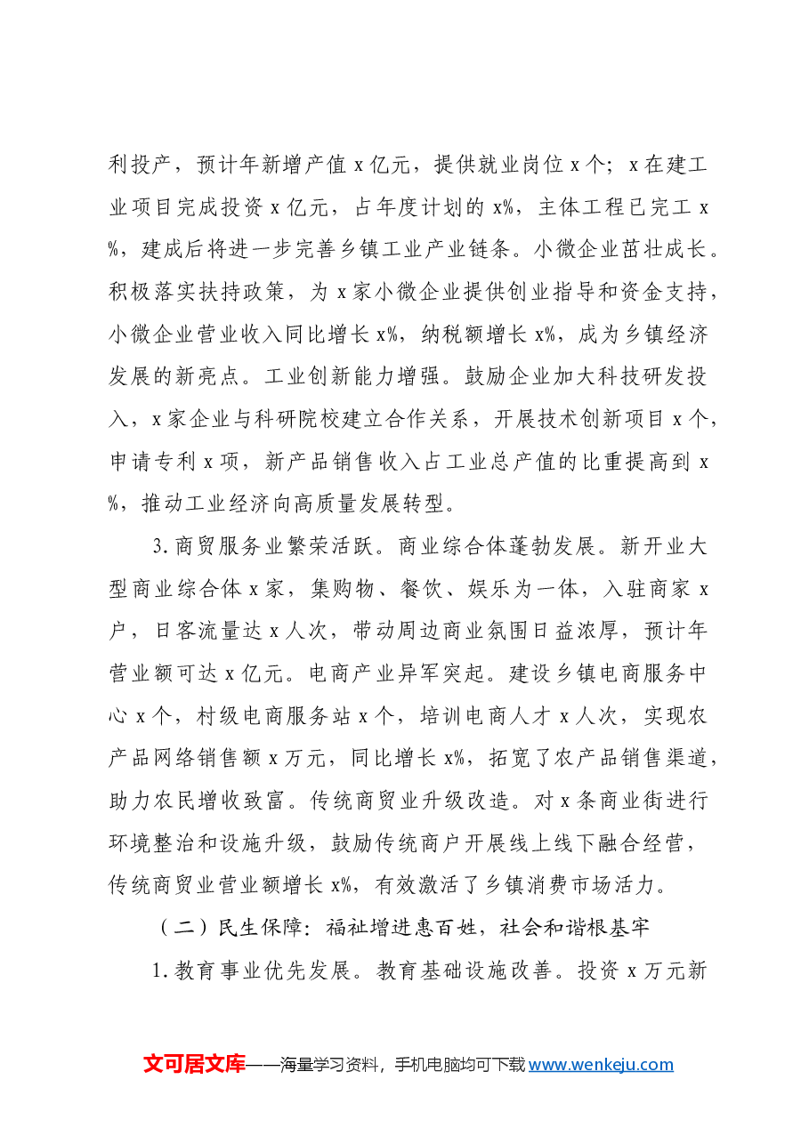 乡镇2024年工作总结及2025年工作谋划.docx,第2页预览
