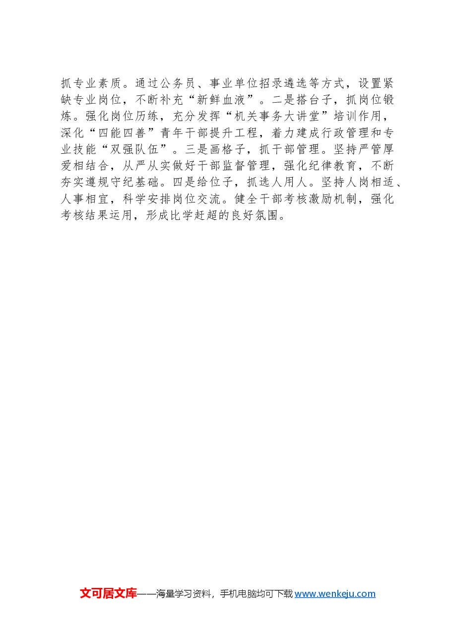 市机关事务管理服务中心2024年工作总结和2025年工作计划.docx,第4页预览