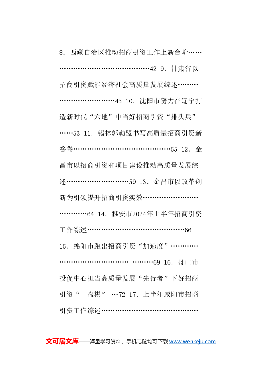(29篇)2024年招商引资工作总结素材汇编.doc,第2页预览