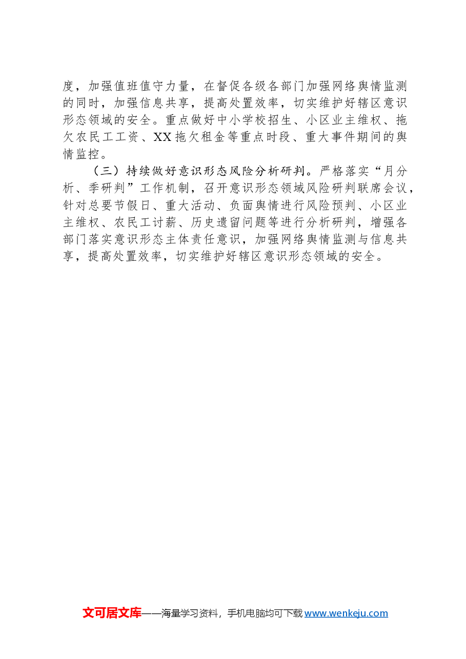 网信办2024年网络工作总结及2025年工作计划.docx,第4页预览