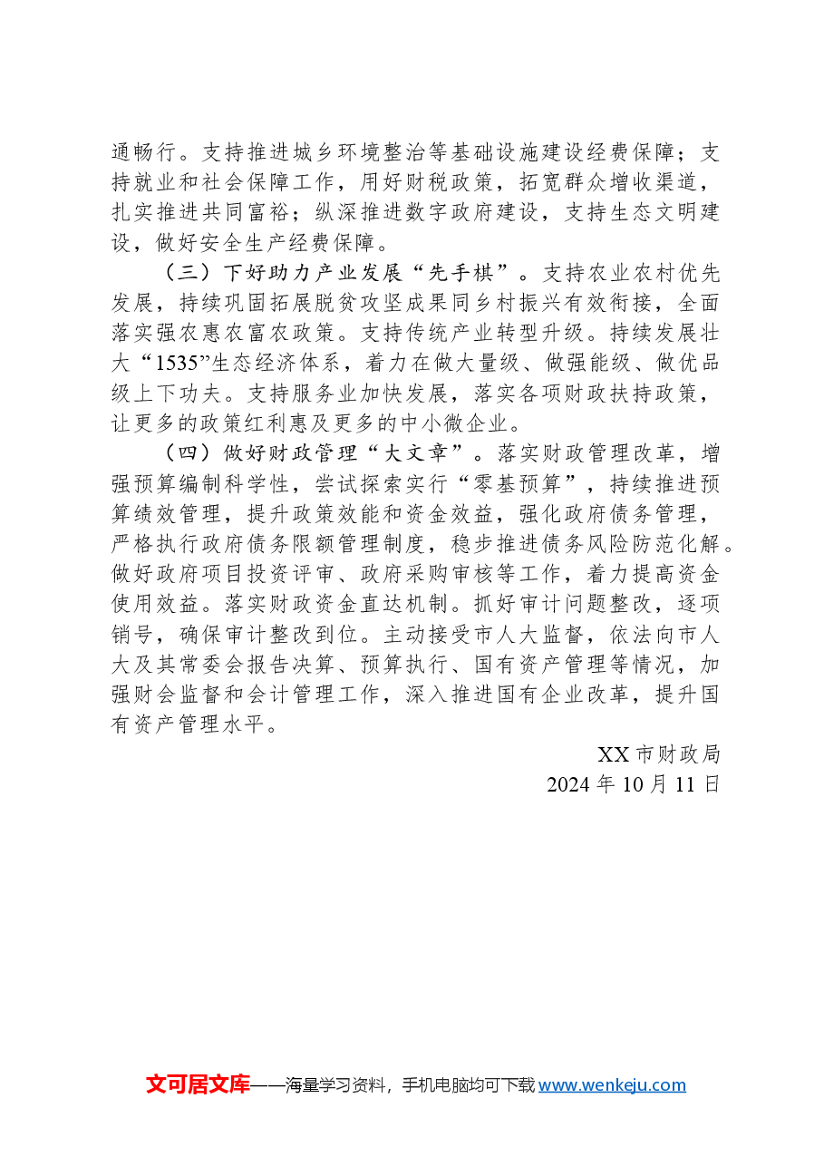 市财政局2024年工作总结及2025年工作计划.docx,第4页预览