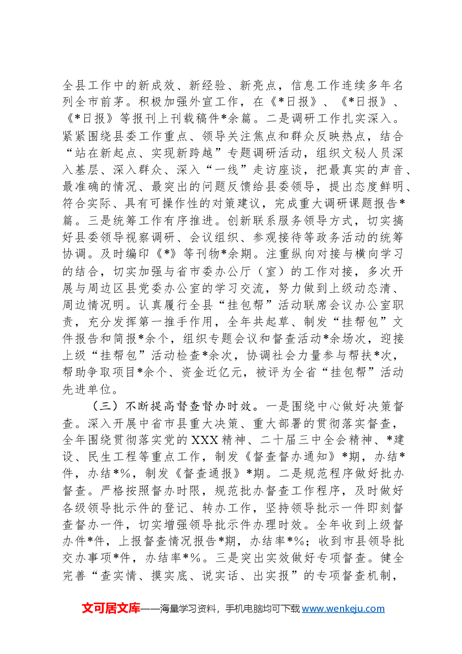 县委办公室2024年工作总结.docx,第2页预览