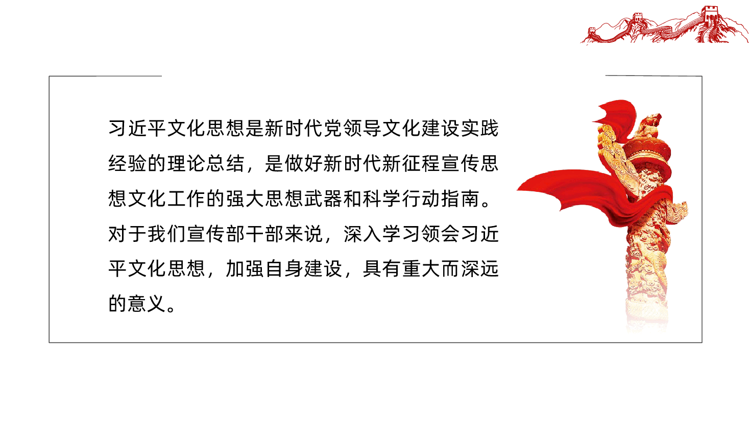 以领导人文化思想为引领,加强宣传部干部自身建设ppt(含讲稿、文化建设、宣传思想文化工作、提高自身素质和能力).pptx,第2页预览