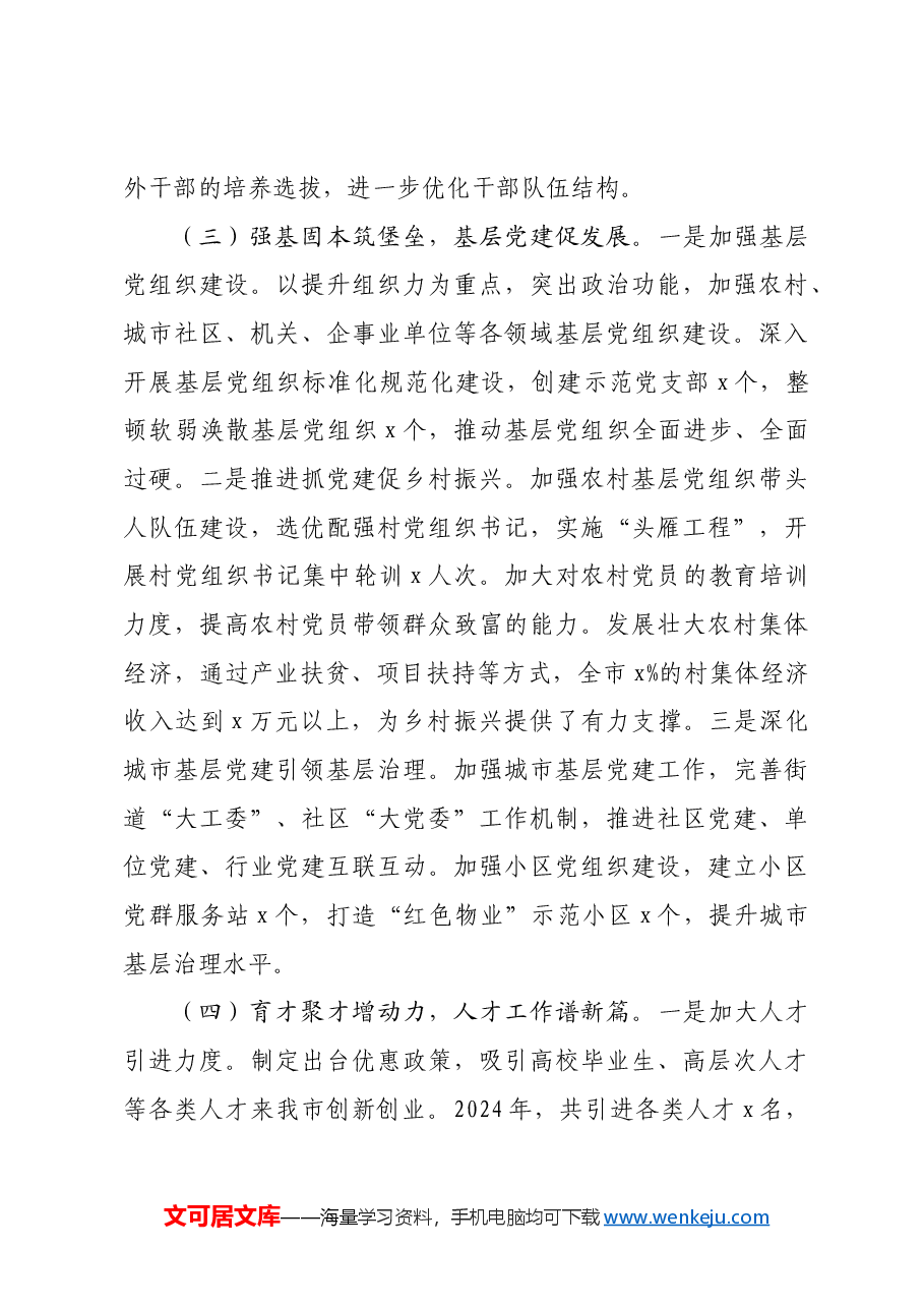 市委组织部2024年工作总结及2025年工作谋划.docx,第3页预览