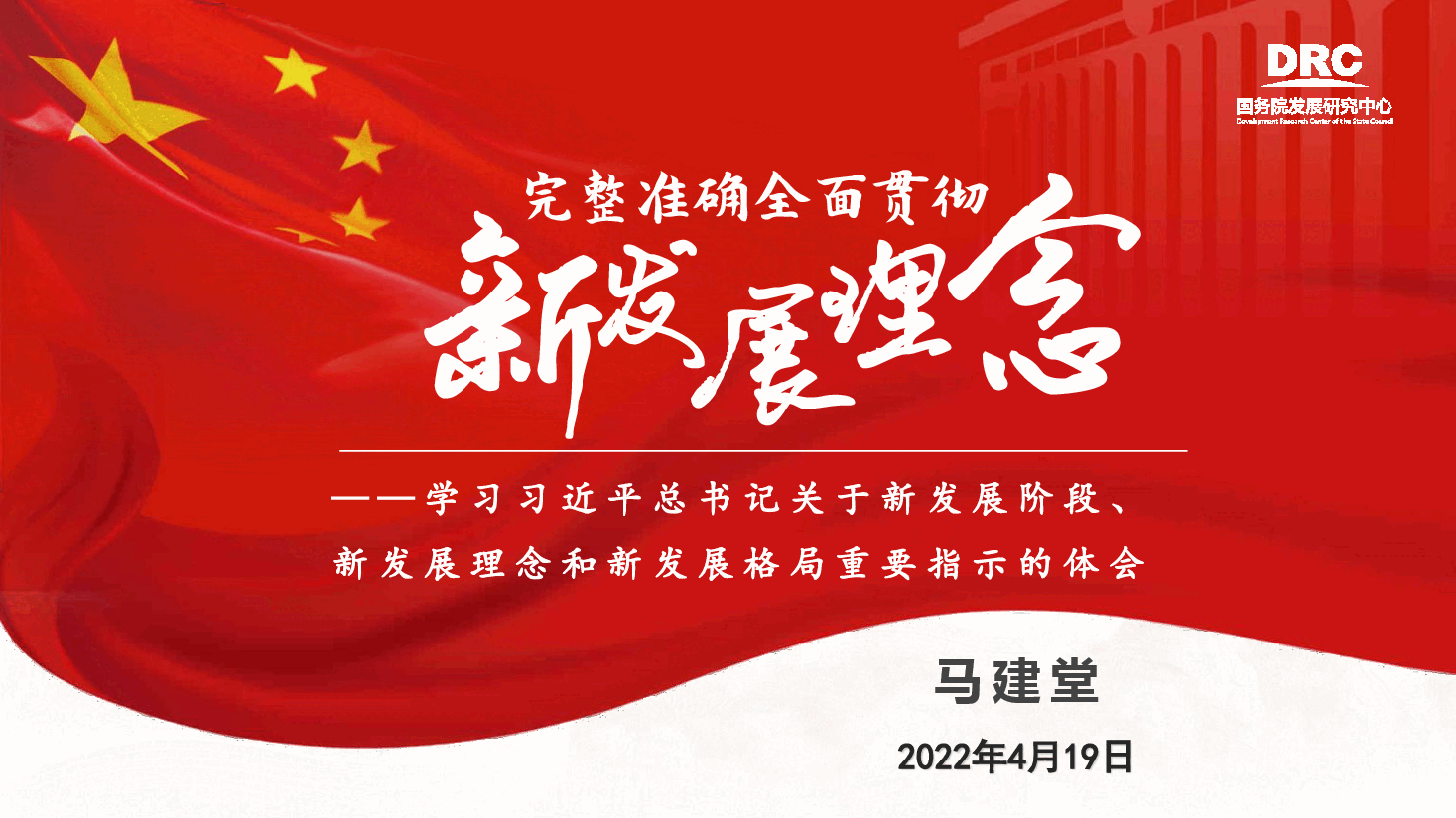 完整准确全面贯彻新发展理念推动经济社会高质量发展.pdf,第1页预览