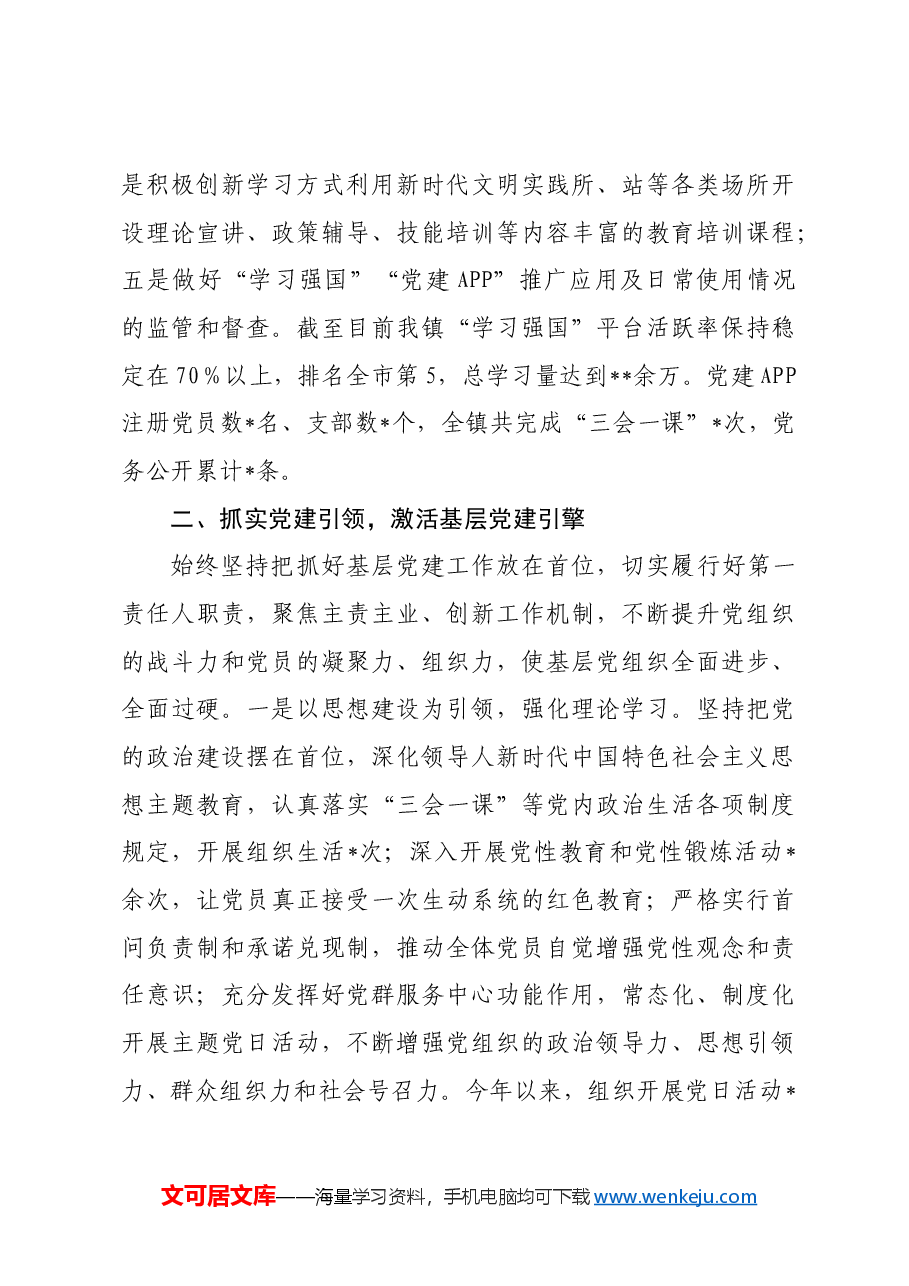 2024年村(社区)书记抓基层党建工作总结.docx,第4页预览