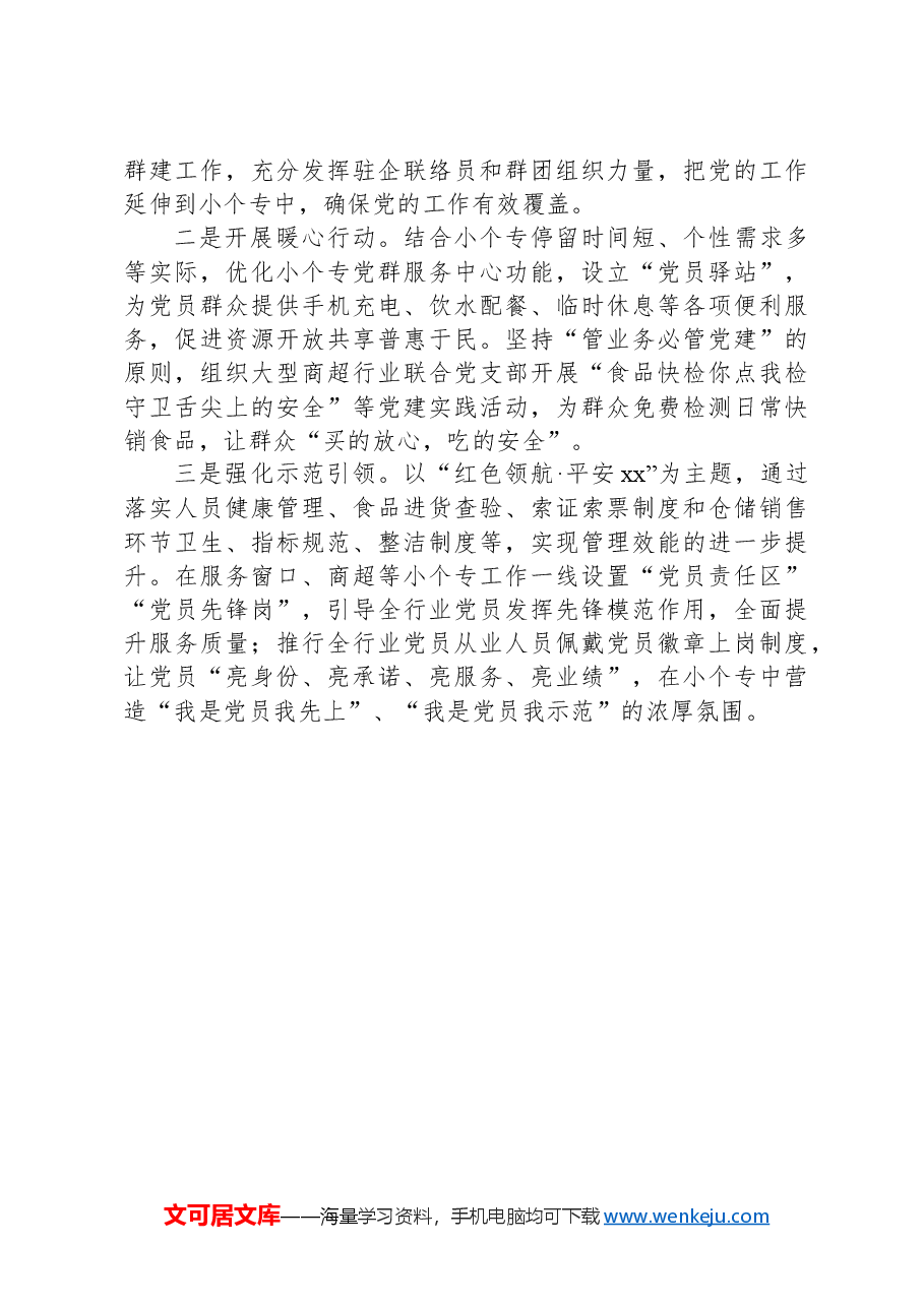 县2024年两新组织党建工作总结.docx,第3页预览