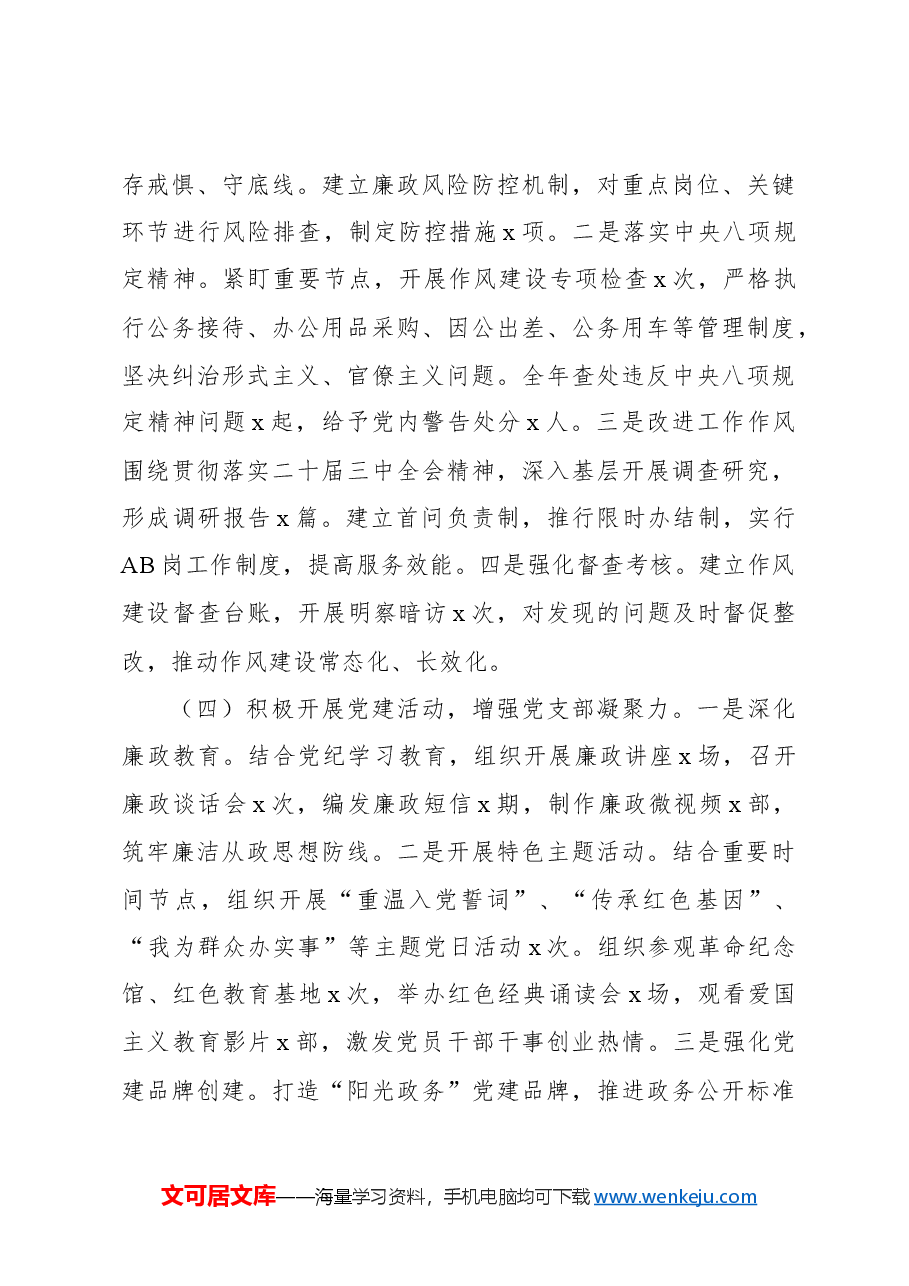 (2篇)机关2024年党建工作总结及2025年党建工作计划.docx,第4页预览