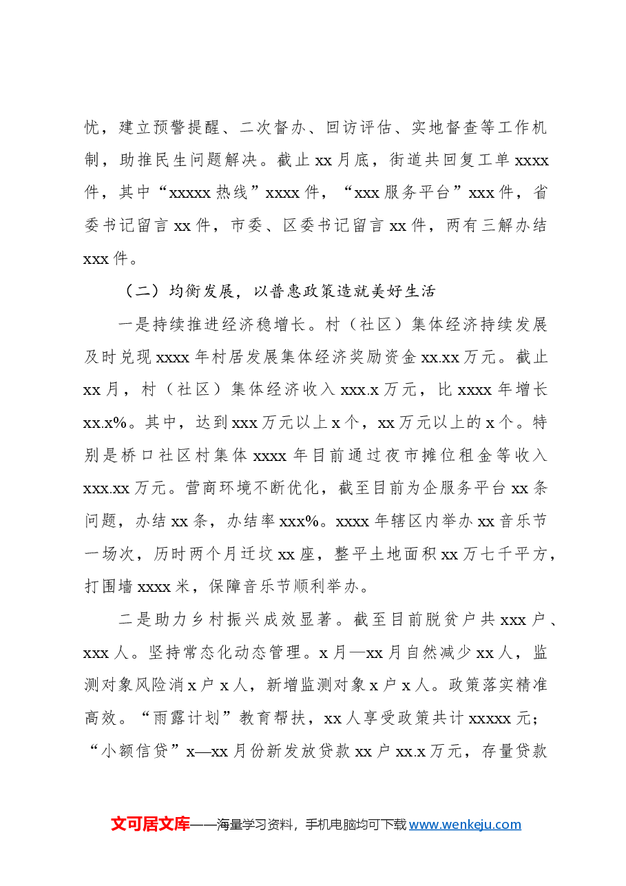 (3篇)2024年工作总结和2025年工作思路汇编(镇乡、街道).docx,第3页预览