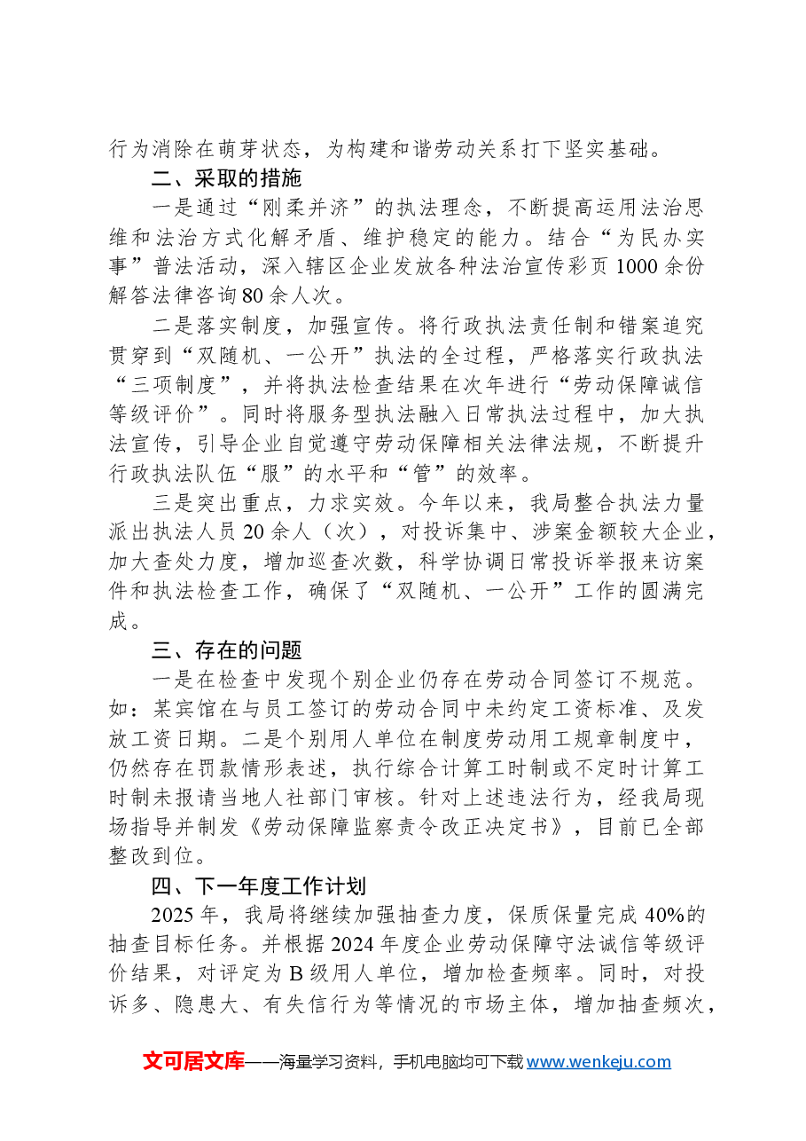 (6篇)人力资源和社会保障局2024年度工作总结汇编.docx,第2页预览