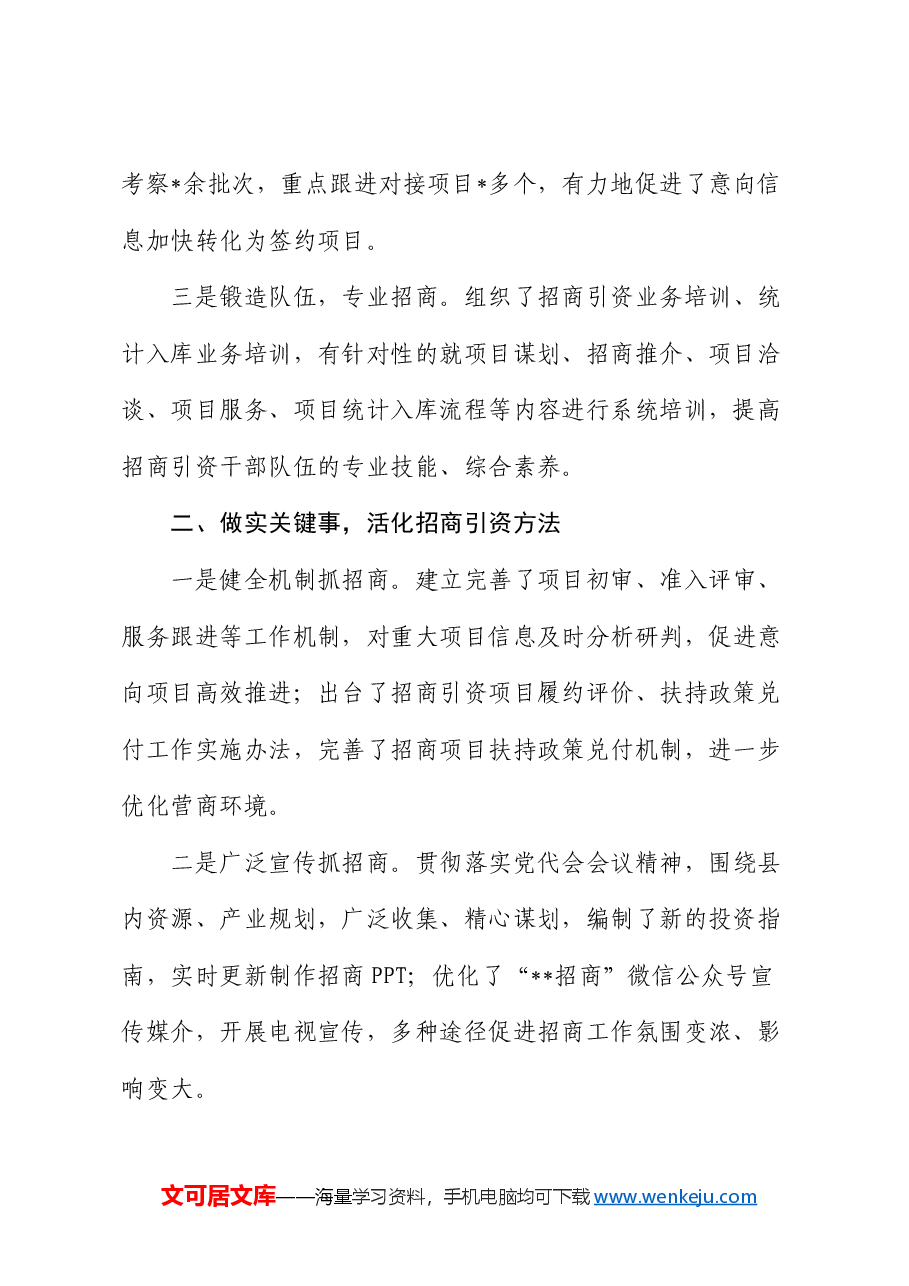 2024年招商工作情况总结.docx,第2页预览