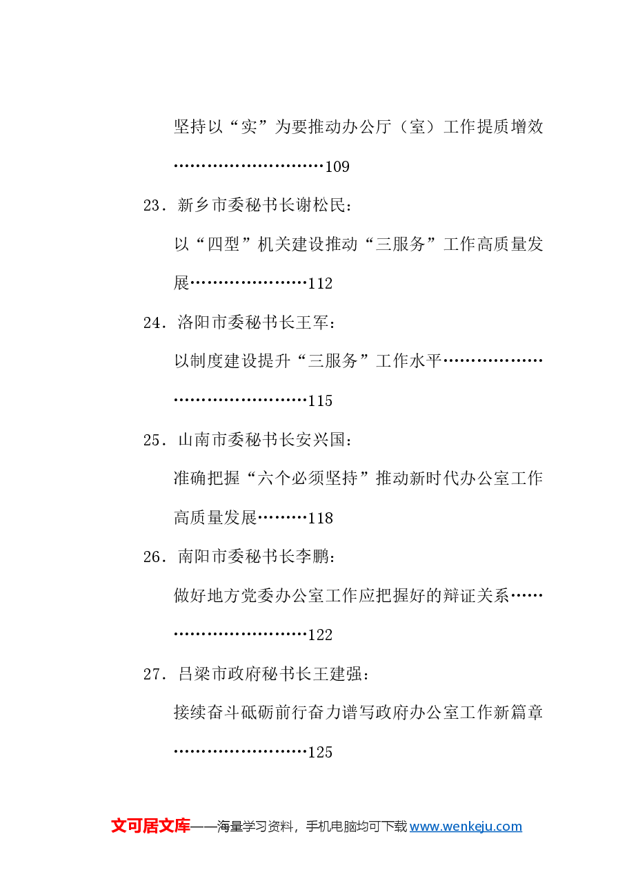 (56篇)2024年办公室工作总结素材汇编(办公厅、三服务).doc,第4页预览