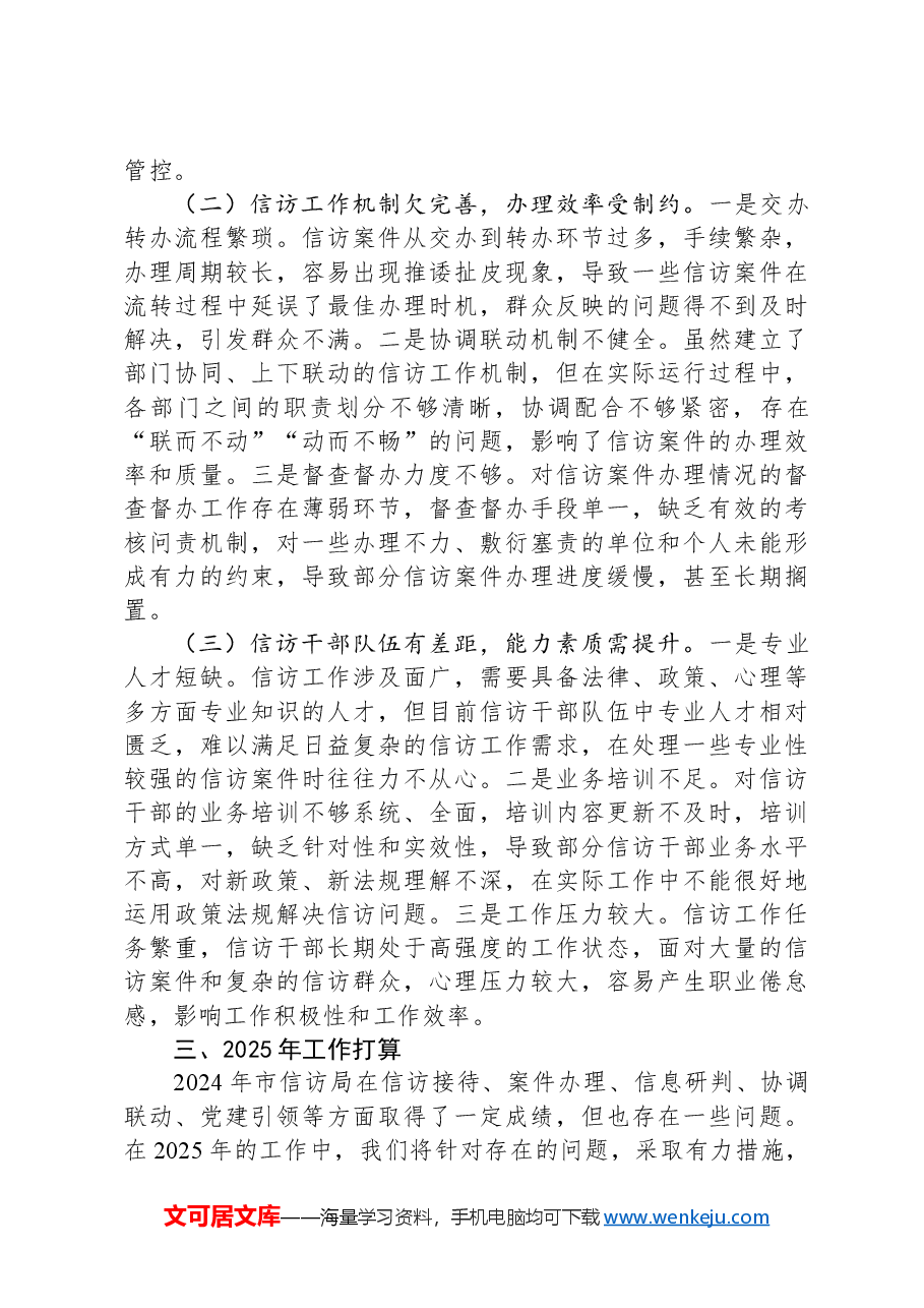市信访局2024年工作总结及2025年工作谋划.docx,第4页预览