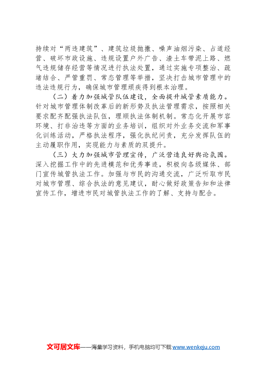 县住建局年度工作总结.docx,第3页预览