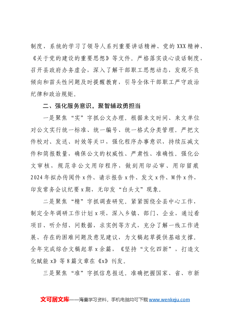 县政府办公室2024年工作总结和2025年工作计划.docx,第3页预览