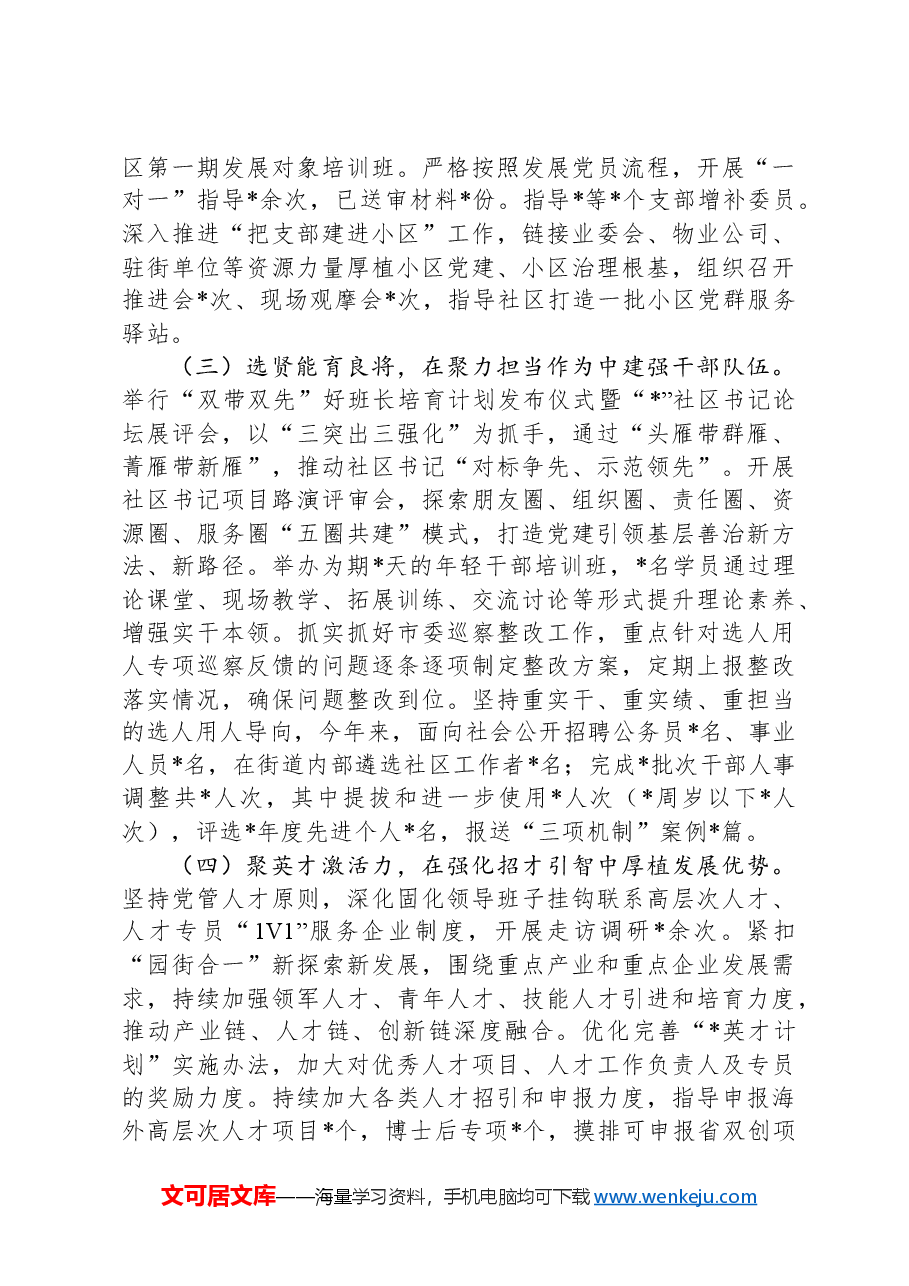 街道组织人事2024年工作总结及2025年计划.docx,第2页预览