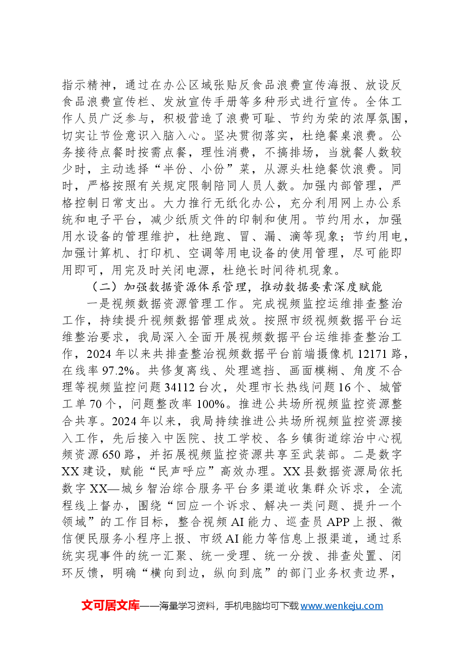 县数据资源管理局2024年度工作总结和2025年度工作计划.docx,第2页预览