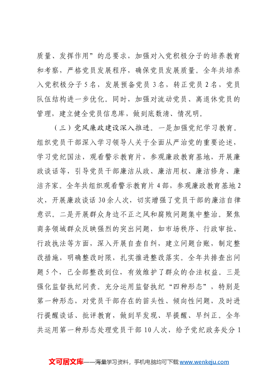 市商务局关于2024年机关党建工作总结及2025年工作谋划.docx,第3页预览