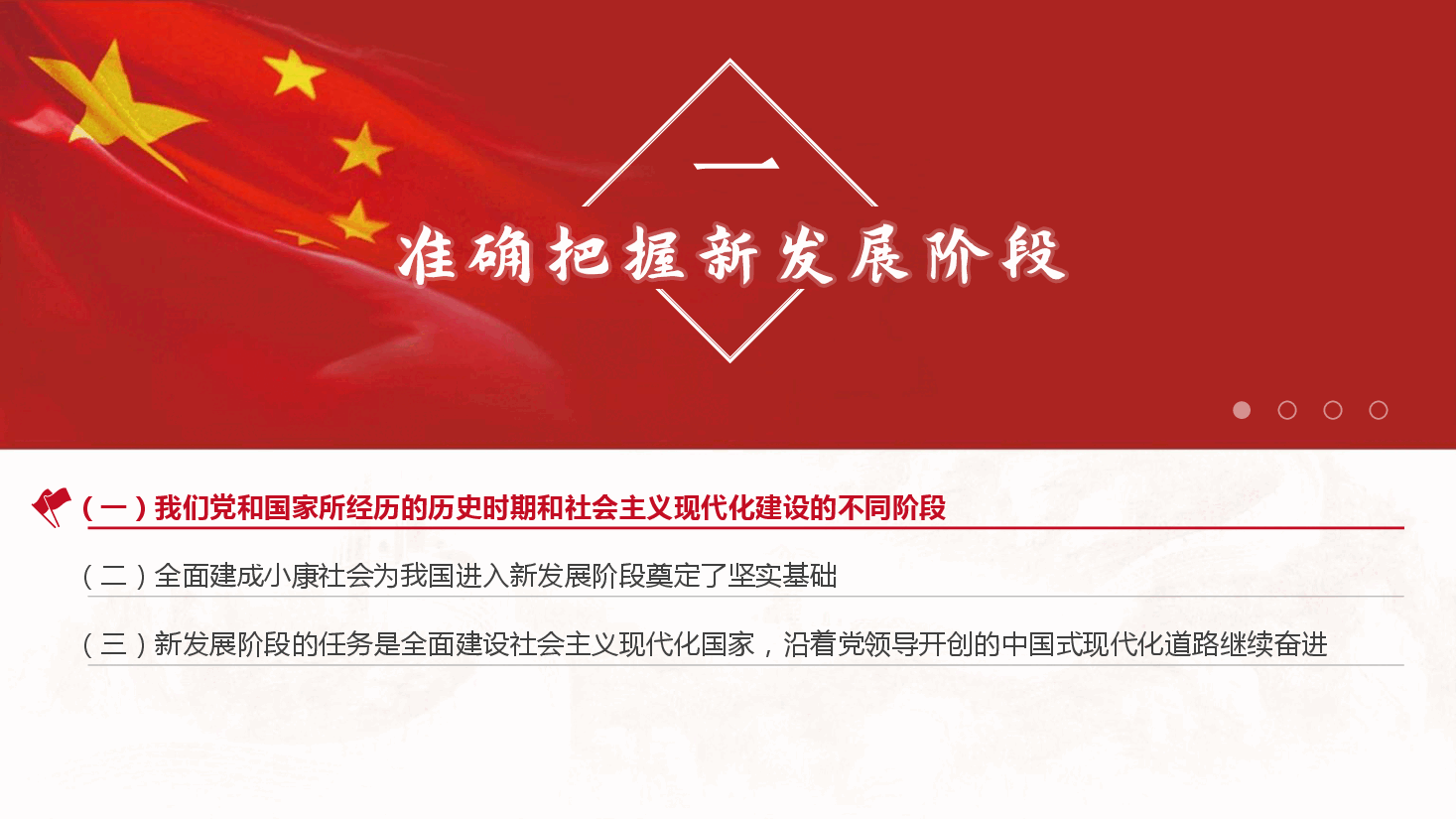 完整准确全面贯彻新发展理念推动经济社会高质量发展.pdf,第4页预览