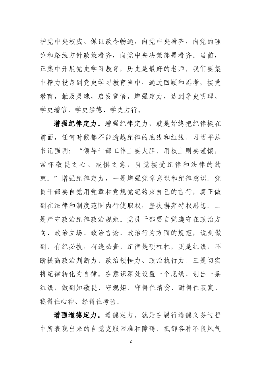 增强定力是党员干部政治修养的真功夫.docx,第2页预览