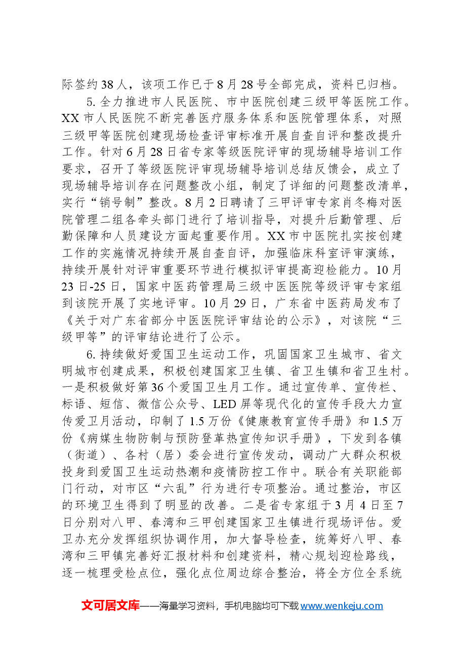 市卫生健康局2024年工作总结和2025年工作计划.docx,第3页预览