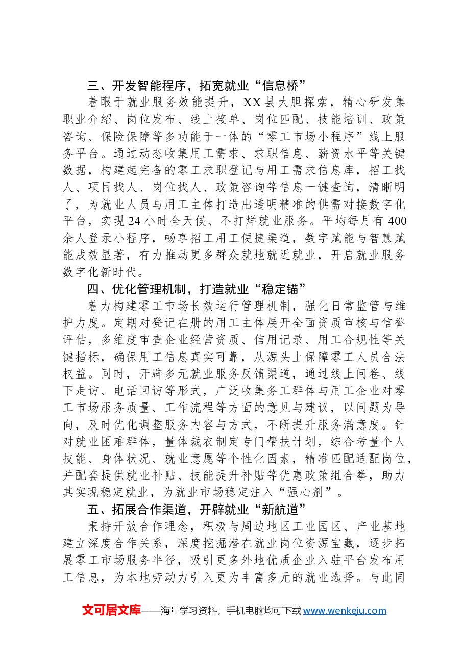 关于某县就业服务体系建设的经验总结.docx,第2页预览