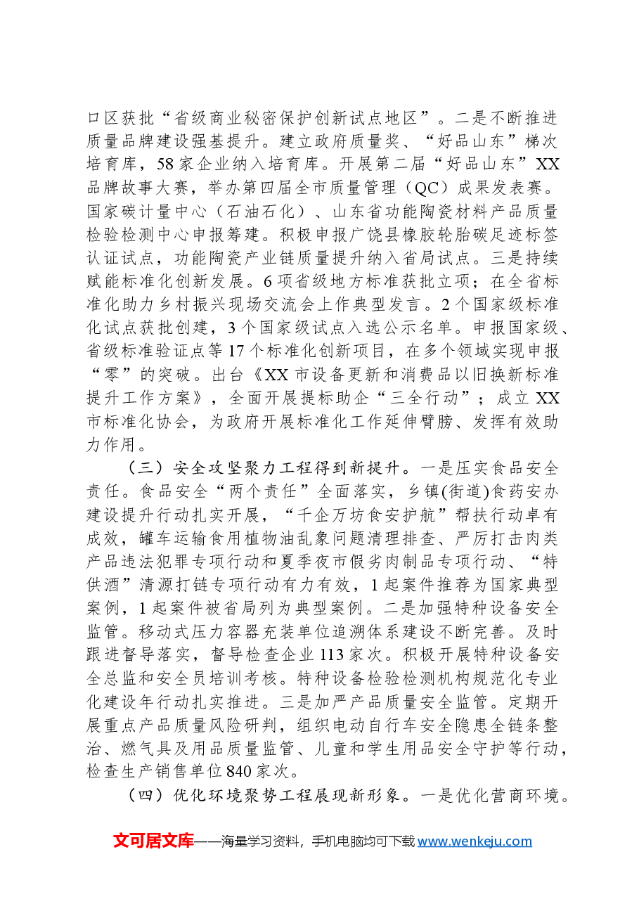 (8篇)市场监管局2024年度工作总结汇编.docx,第2页预览
