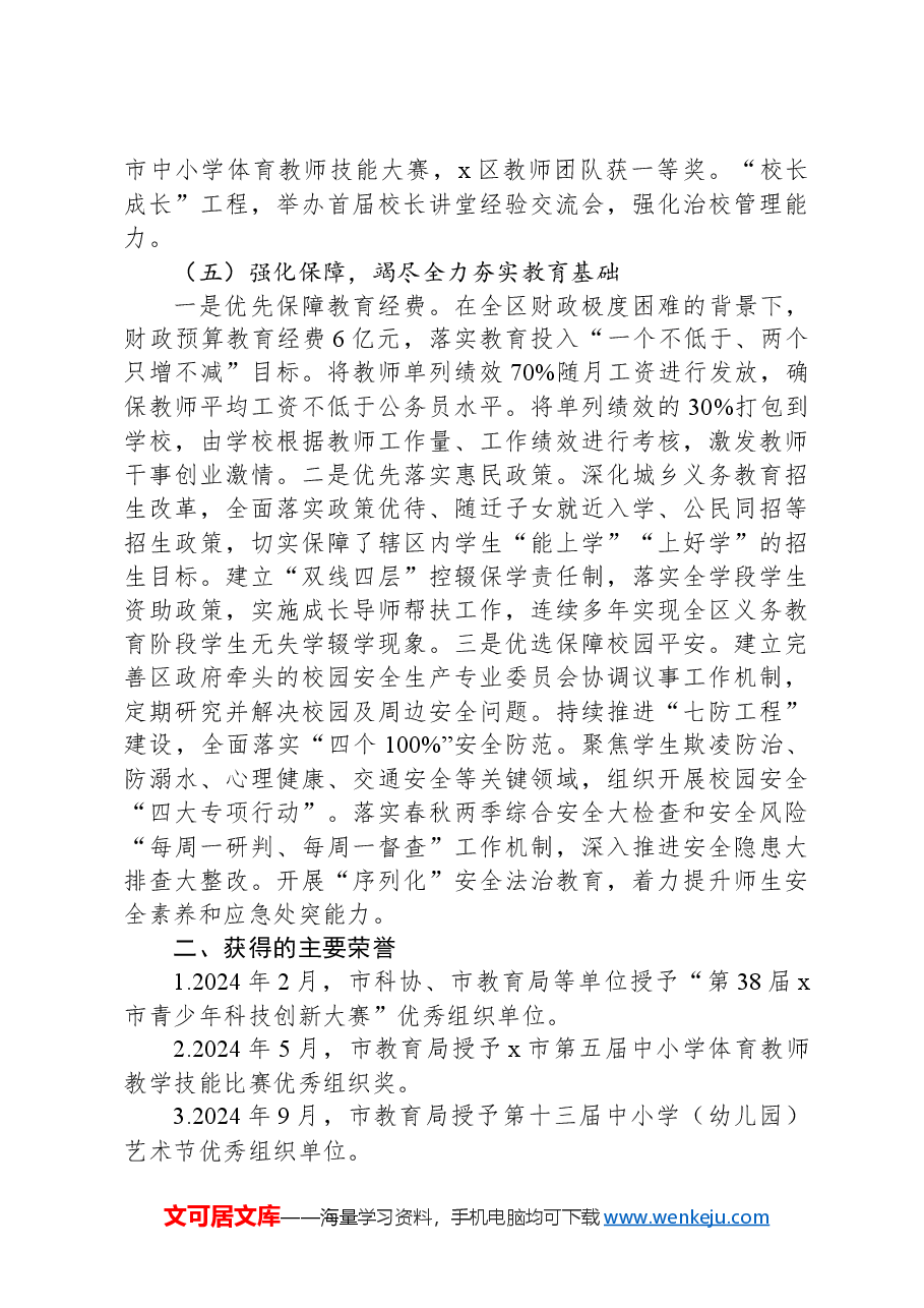 区教育局2024年工作总结及2025年工作计划.docx,第4页预览