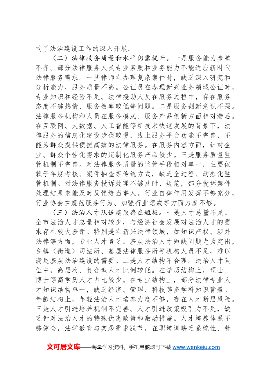 市司法局2024年工作总结及2025年工作打算.docx,第4页预览